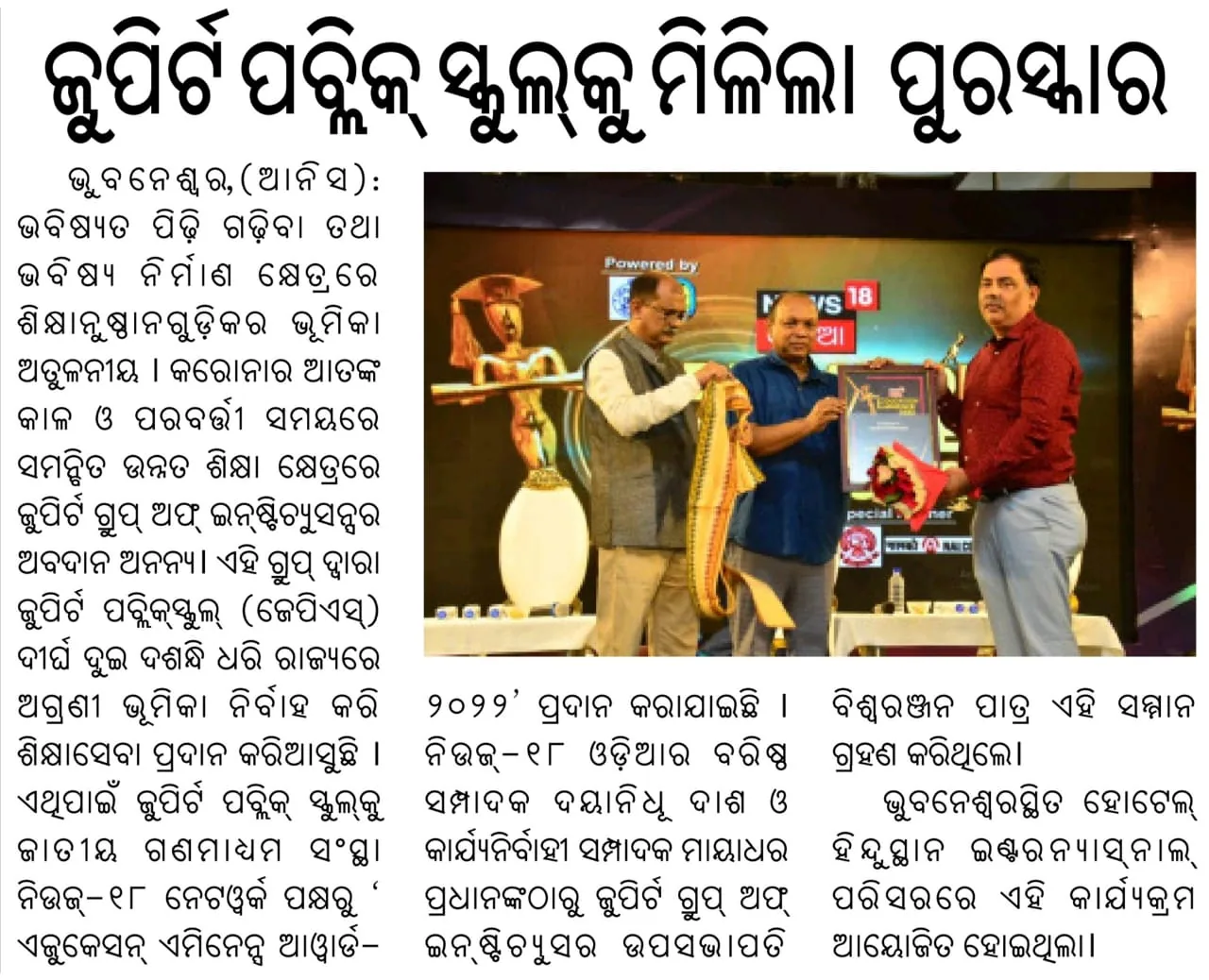 Odiyara Sanmana 1.06.2022 — press coverage of Jupiter Public School