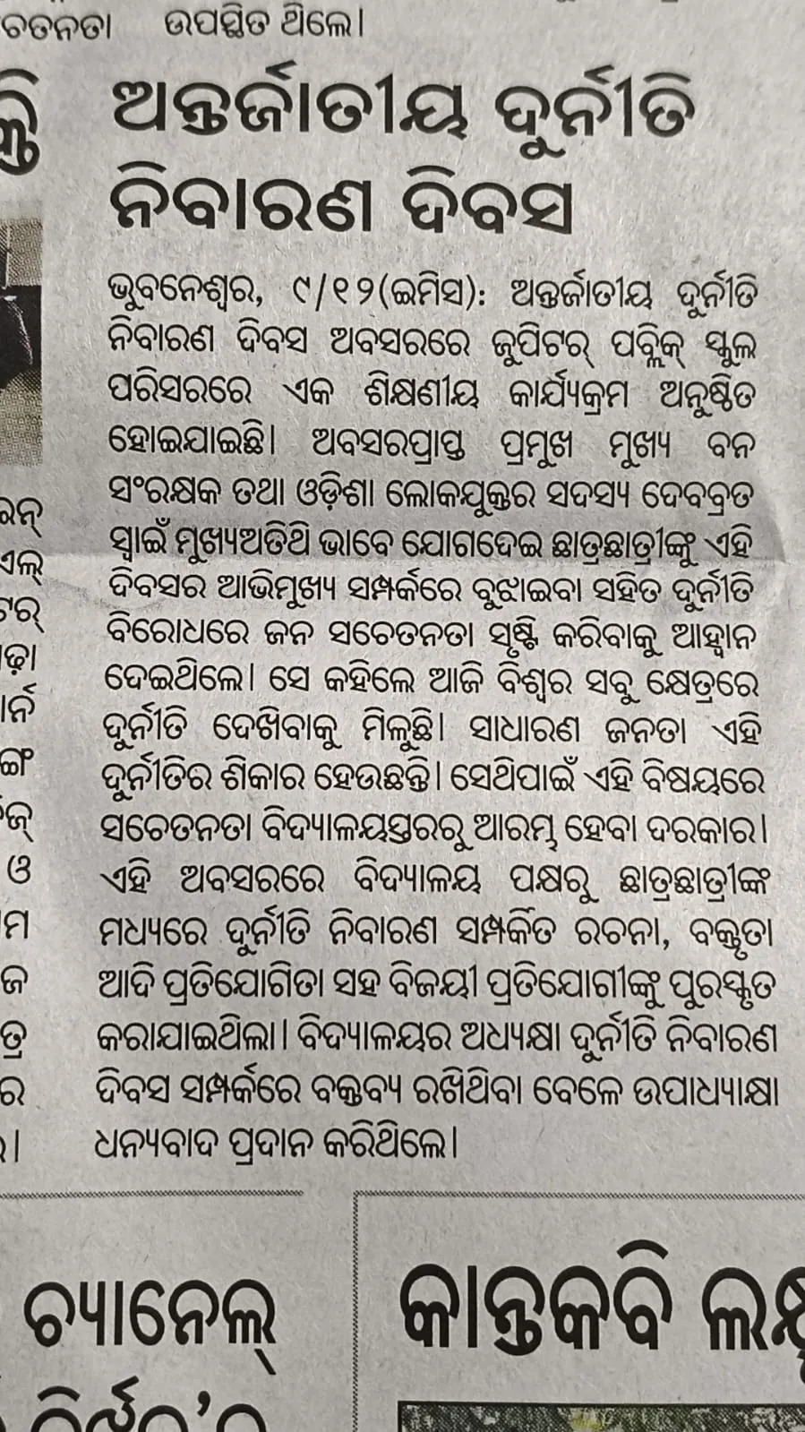 jps03 — press coverage of Jupiter Public School